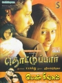 Thottupaar